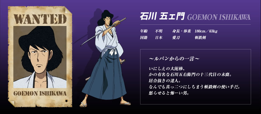 파일:external/lupin-3rd.net/chara_goemon.jpg