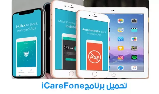 برنامج تسريع وتنظيف واصلاح جميع مشاكل الايفون