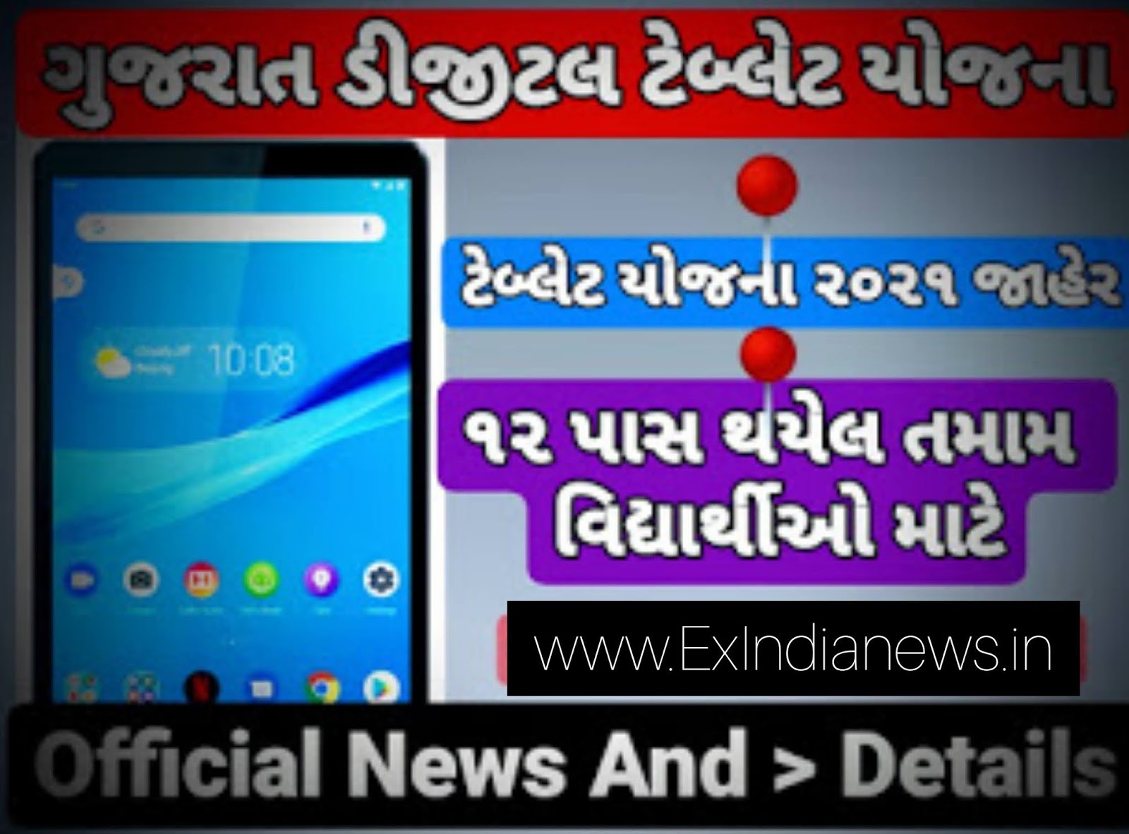 Digital Gujarat Tablet Yojana 2021 - NAMO Tablet Scheme