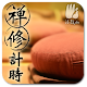 禪修計時 粵語版 Install on Windows