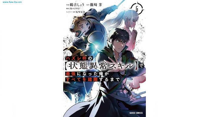 ハズレ枠の【状態異常スキル】で最強になった俺がすべてを蹂躙するまで Hazurewaku no Jotai ijo Sukiru de Saikyo ni Natta ore ga Subete o Jurin Suru Made 第01-06巻