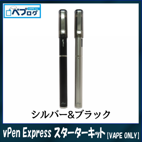 09281613 59cca1330e086 thumb%255B2%255D - 【スターター】「Vapeonly vPen（ベイプオンリーブイペン）」レビュー。ぱっと見は筆記具にしか見えない！！【電子タバコ/スターター】