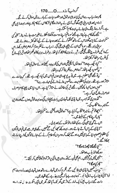 "Gardab-e-Arzoo