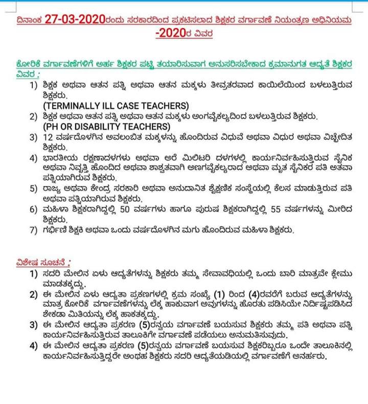 Transfer of Teachers Act2020