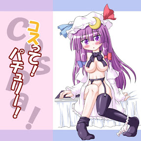 Cosutte! Patchouli!