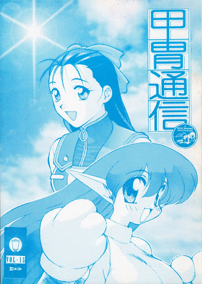 Kacchuu Tsuushin Vol. 15