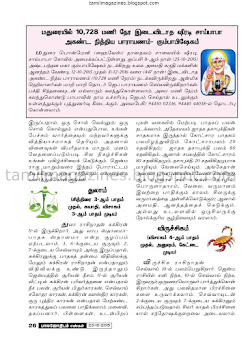 Weekly Tamil Panchangam