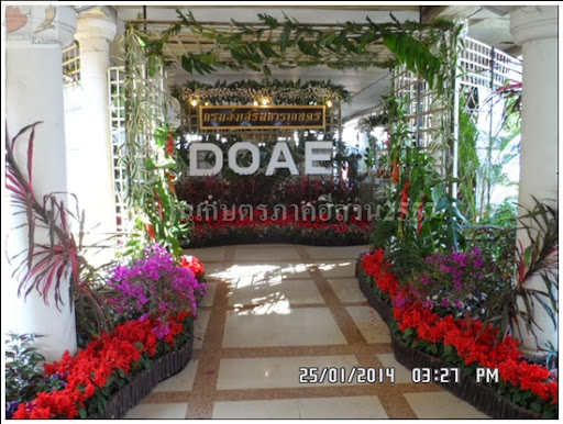 'งานเกษตรภาคอีสาน ขอนแก่น 2557