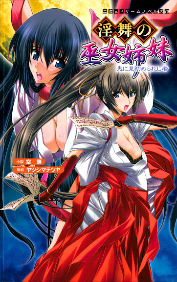 Inbu no Miko Shimai 1 – Oni ni Misomerareshi Mono