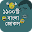 ১১০০টি বাংলা জোকস Download on Windows