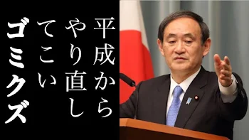 すが官房長官