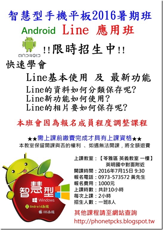 android-Line 應用班