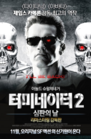 파일:attachment/terminator2_2013.jpg