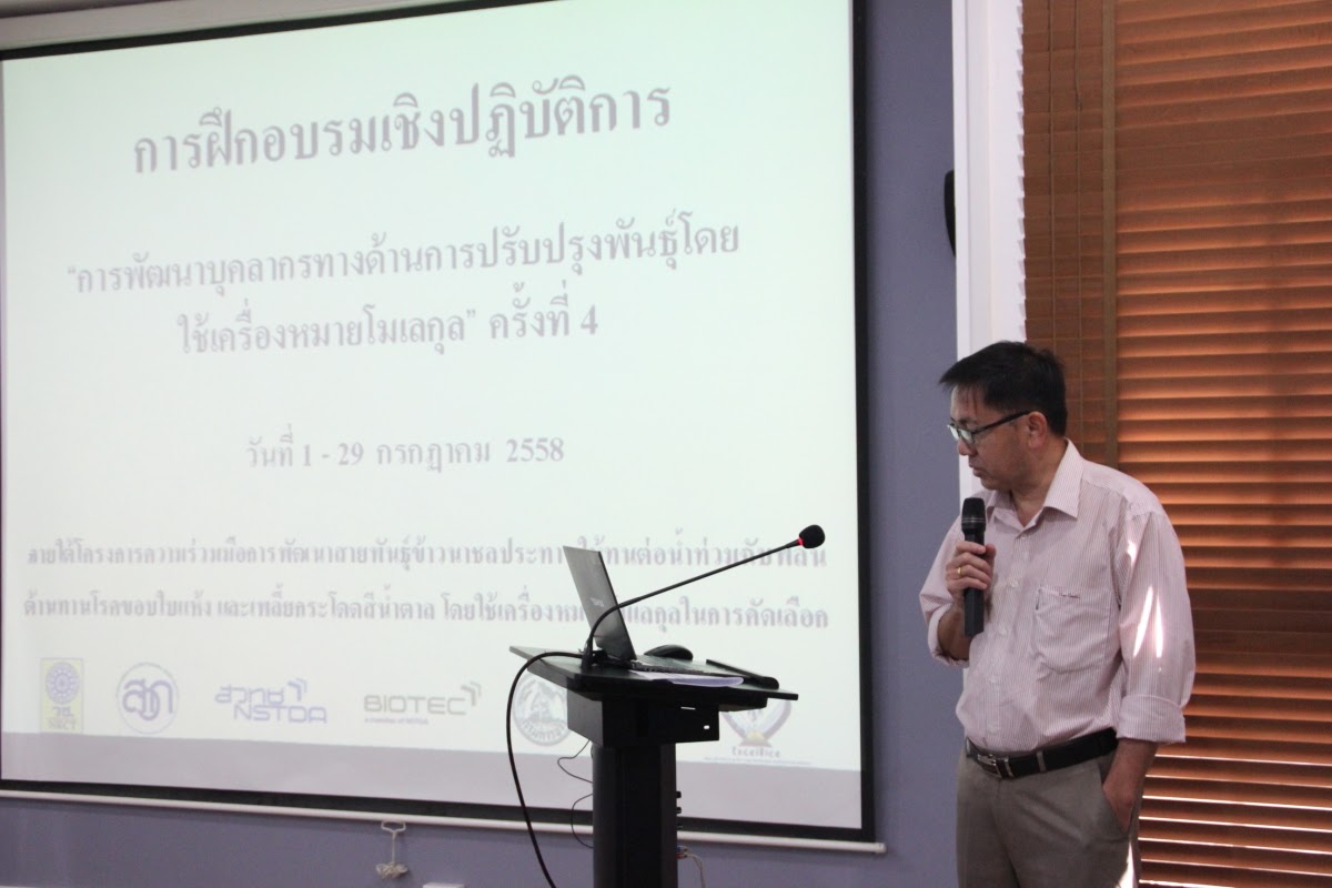 สรุป บรรยายการอบรมฯ ครั้งที่ 4