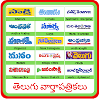 Telugu news papers Daily E-Papers