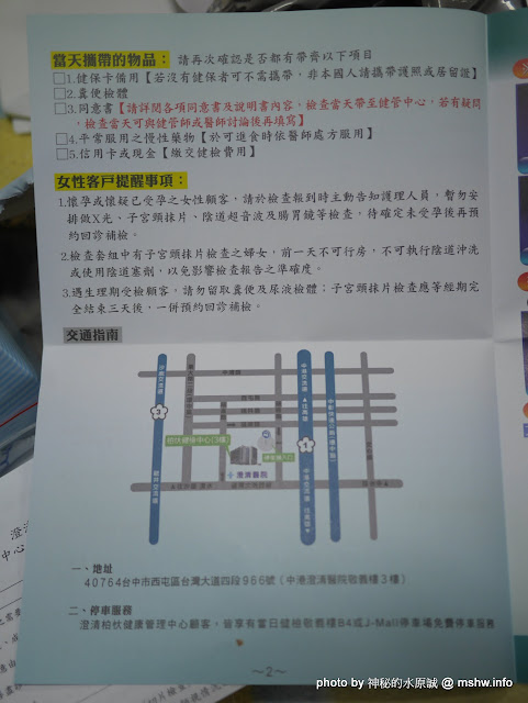 台中澄清醫院柏忕健康管理中心@西屯捷運BRT澄清醫院 : 享受人生之餘也要保持健康, 讓健檢4.0守護你我身邊的每個人 健康 區域 台中市 新聞與政治 旅行 景點 西屯區 試吃試用業配文 