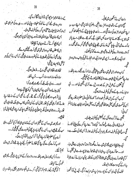 Dhund Complete By Amna Iqbal Ahmed