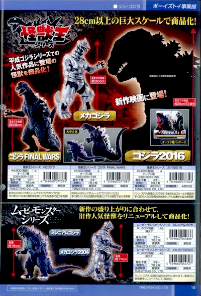 Shin Godzilla - Figurines Vinyl Bandai 2016 - Set de 3