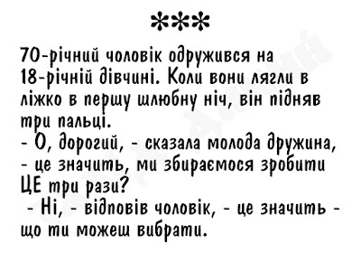 Анекдоти про молодят та першу шлюбну ніч