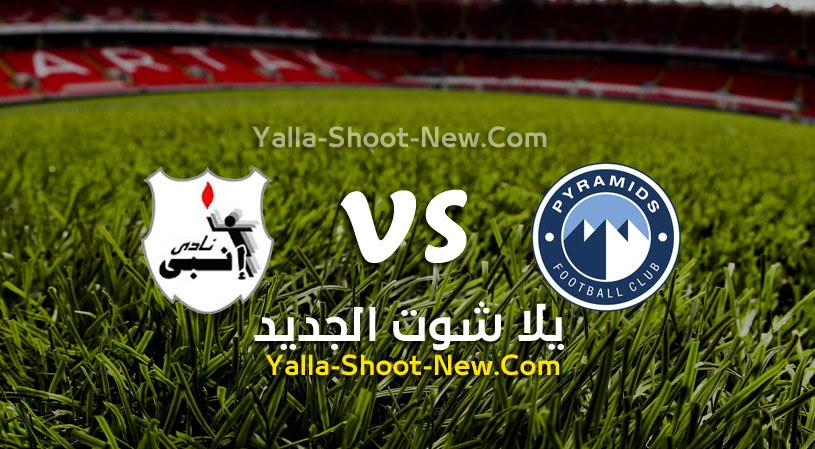 نتيجة مباراة بيراميدز وإنبي  اليوم 04-07-2021 في الدوري المصري