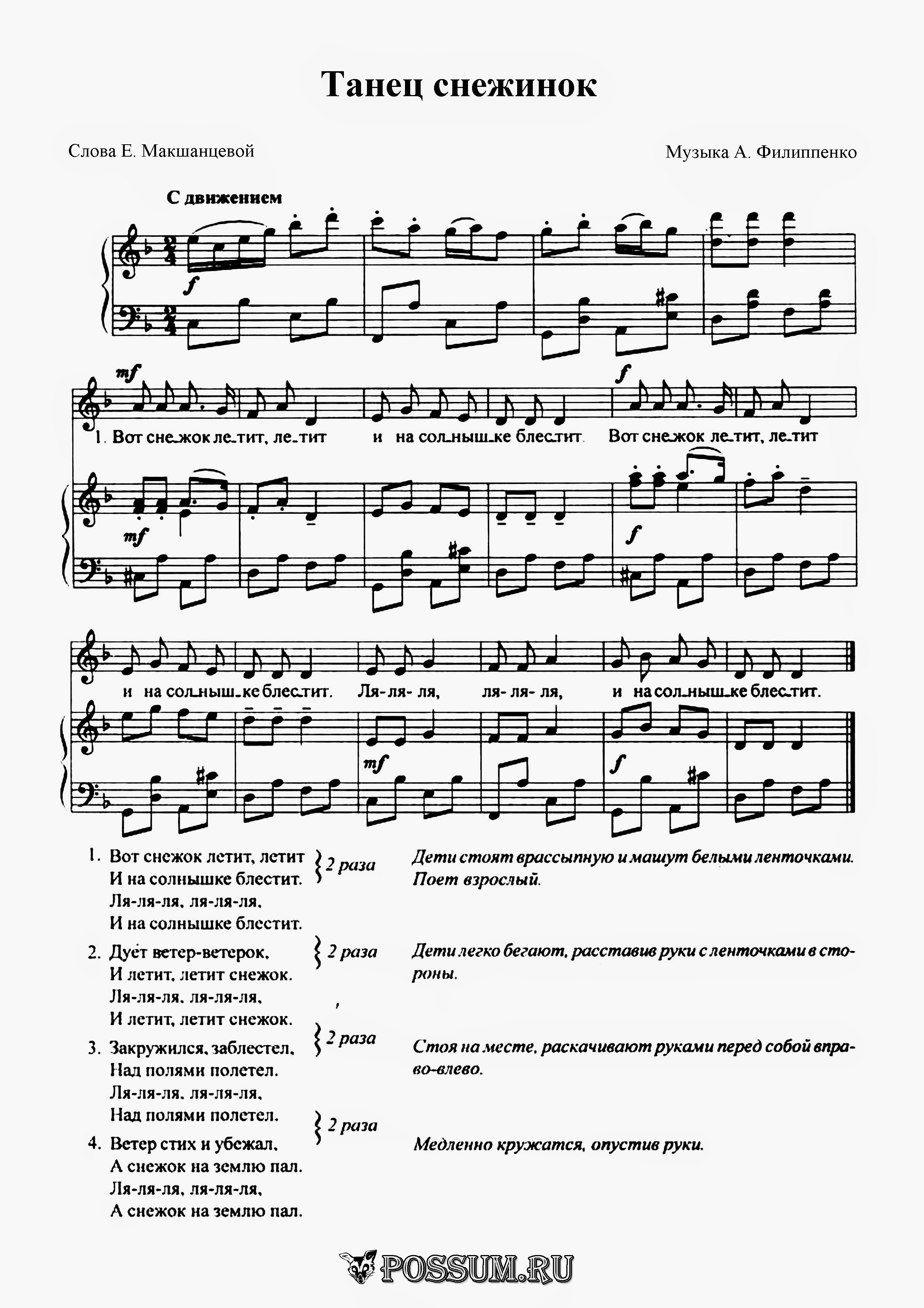 Песни филиппенко ноты. Снежинка Ноты. Танец снежинок Ноты. Солнышко Филиппенко Ноты. Парный танец Филиппенко Ноты.