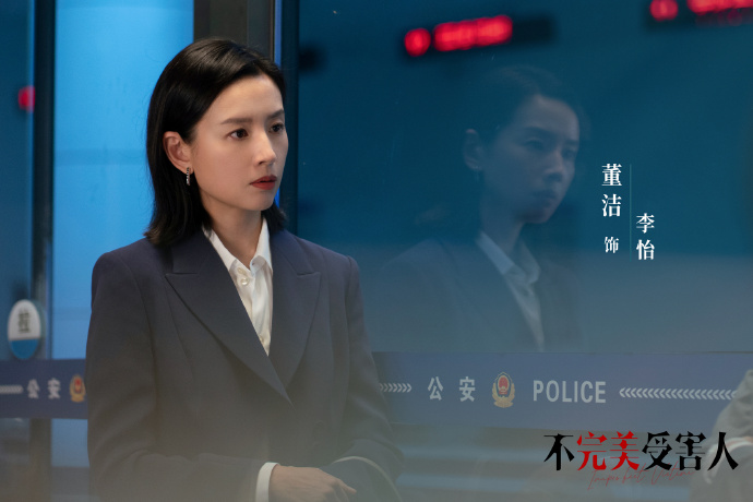 Imperfect Victim China Drama