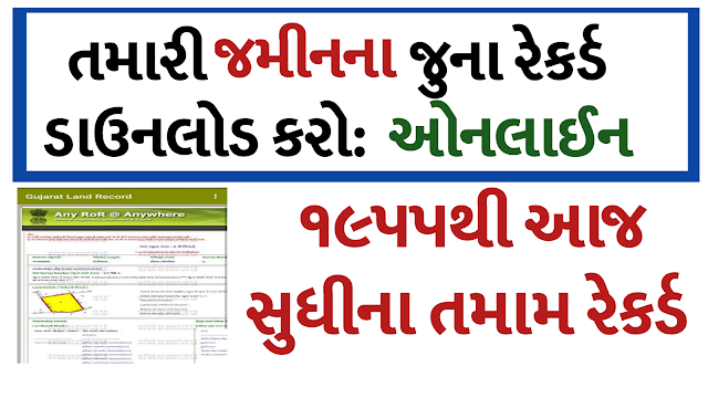 Any ROR: Land Records Anywhere in Gujarat