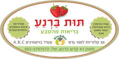 Photos of Strawberry Barnea