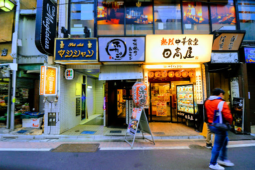 大阪焼肉 ホルモン ふたご 高田馬場店 焼肉店