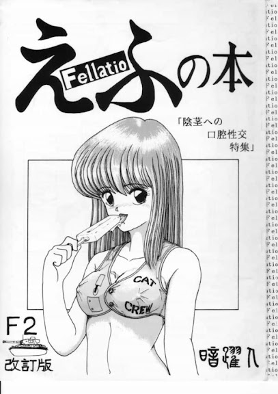 Efu no Hon – Fellatio