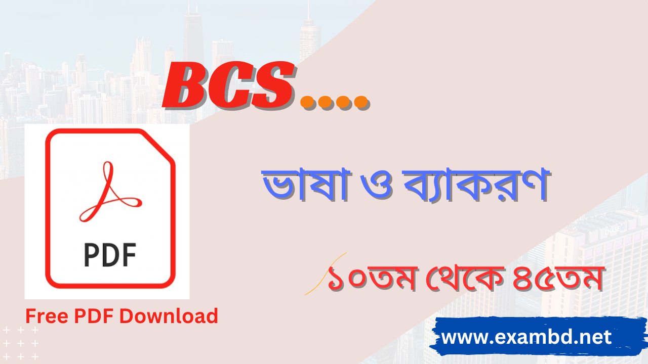 BCS ব্যাকরণ ( ১০তম - ৪৫তম ) প্রশ্ন সমাধান PDF