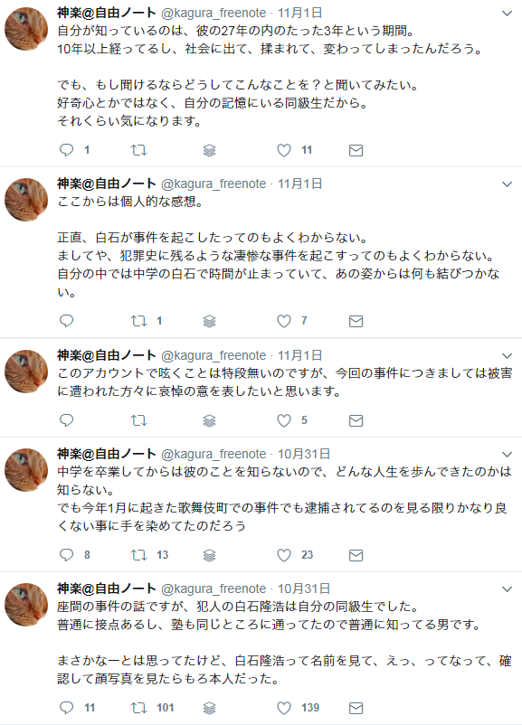 事件 おかしい 座間