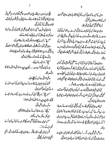 Dhund Complete By Amna Iqbal Ahmed