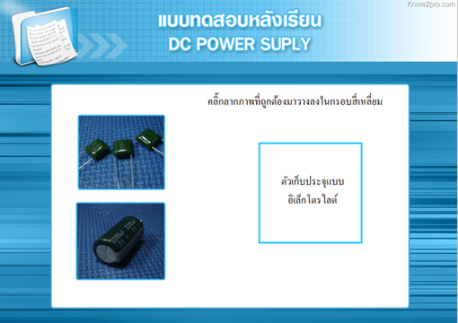 รวมข้อมูลและผลงานจากโปรแกรม Authorware (ระดับ ปวส. ปี2006)