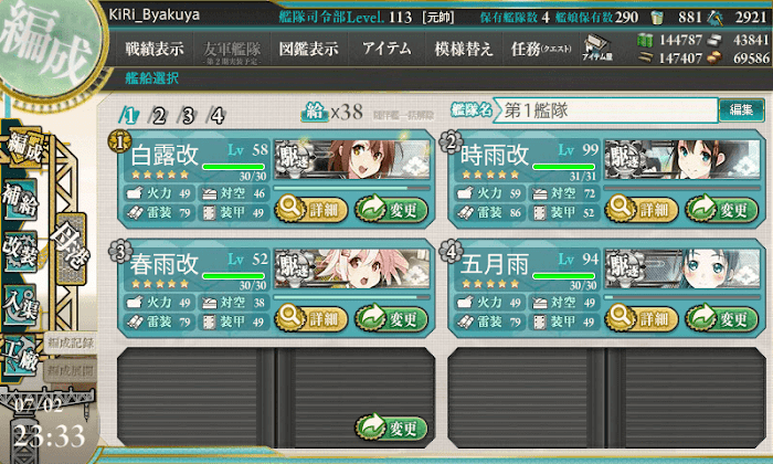 艦これ_編成_「第二七駆逐隊」を編成せよ_01.png