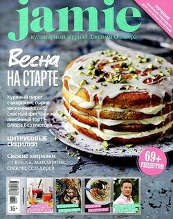 Читать онлайн журнал<br>Jamie Magazine (№3-4 март-апрель 2016)<br>или скачать журнал бесплатно