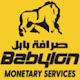 Babylon Monetary Services - Currency Exchange & Money Transfer (صرافی)