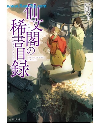 仙文閣の稀書目録 Senbunkaku no kisho mokuroku 