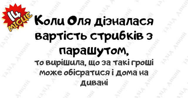 Найкращі анекдоти українською мовою