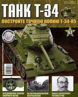 Танк T-34 №63 (2015)