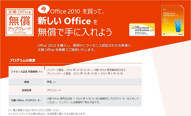 Office10から13へ無償アップグレードプログラム開始 Office 13を無料でダウンロード こぼねみ