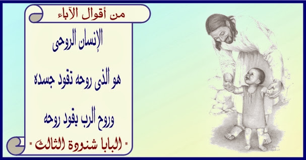 أقوال البابا شنودة الثالث - بالصور 374