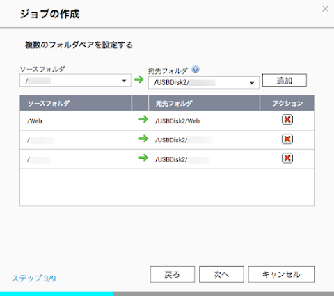 複数のフォルダペアを設定する