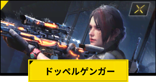 Codモバイル ドッペルゲンガードローは回すべき 当たり考察 神ゲー攻略