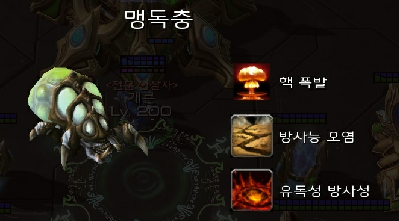 파일:맹독충.png