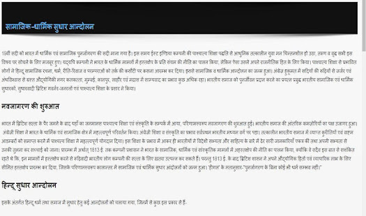 सामाजिक-धार्मिक सुधार आन्दोलन HINDI GK(圖5)-速報App