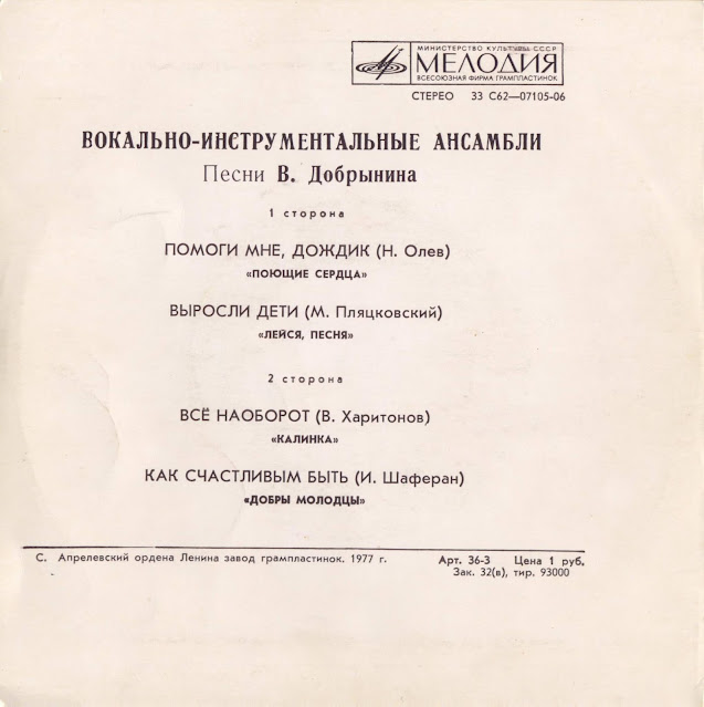 Песня друзей добрынин текст. Пластинка с песнями Добрынина. ВИА Калинка. Ансамбль Лейся песня песни. Название вокально инструментального ансамбля.