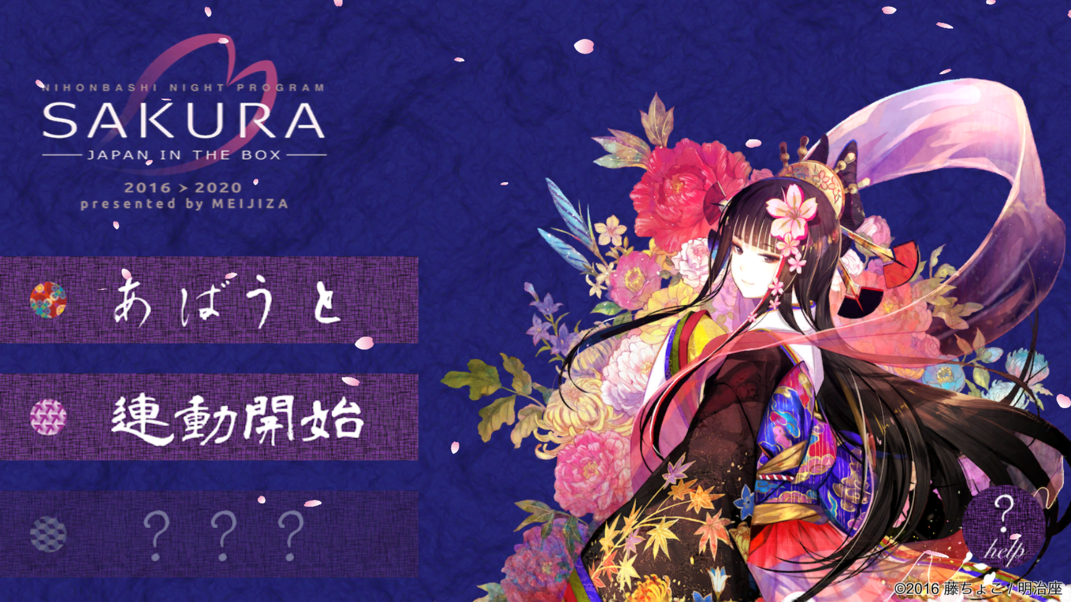 Android application SAKURA -JAPAN IN THE BOX- screenshort
