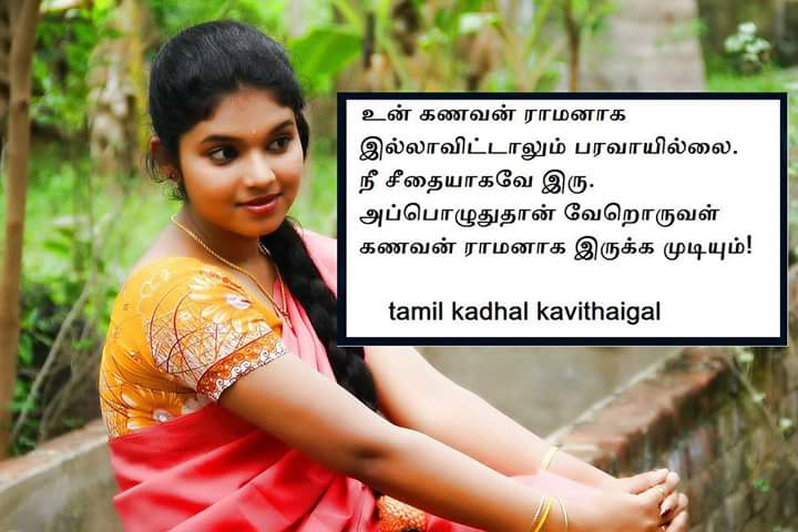 Manaivi Kanavan Uravu Tamil Love Poem