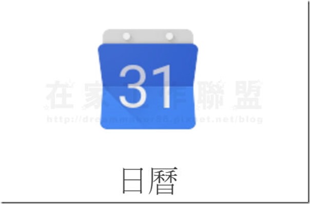 善用google日曆.行事曆，不再錯過維瑪忠誠計畫的優惠